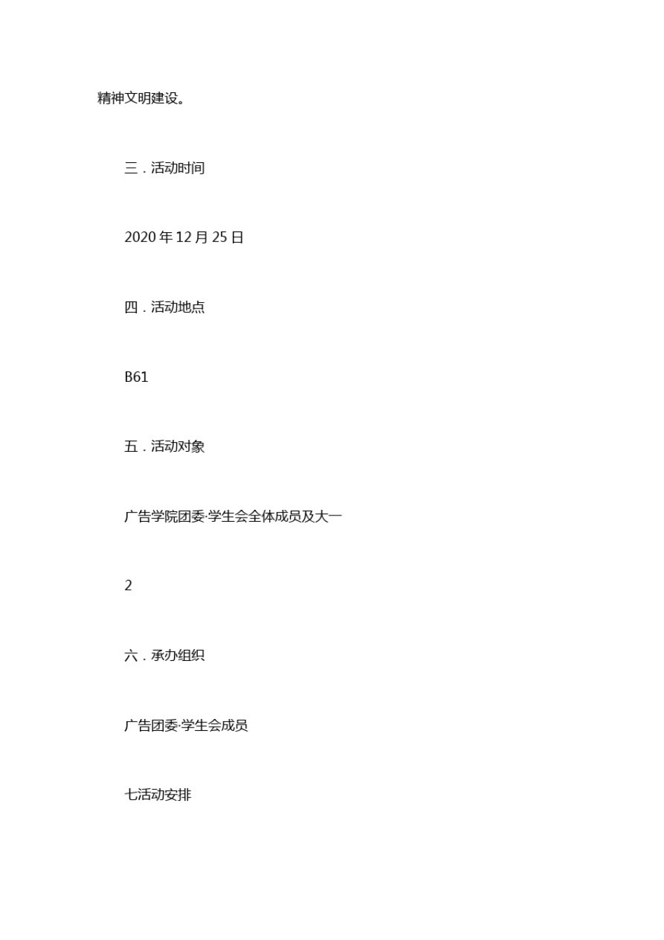 元旦晚会活动意义_第2页