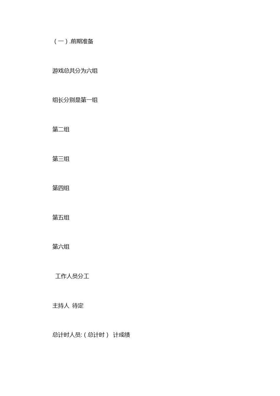 元旦晚会活动意义_第3页