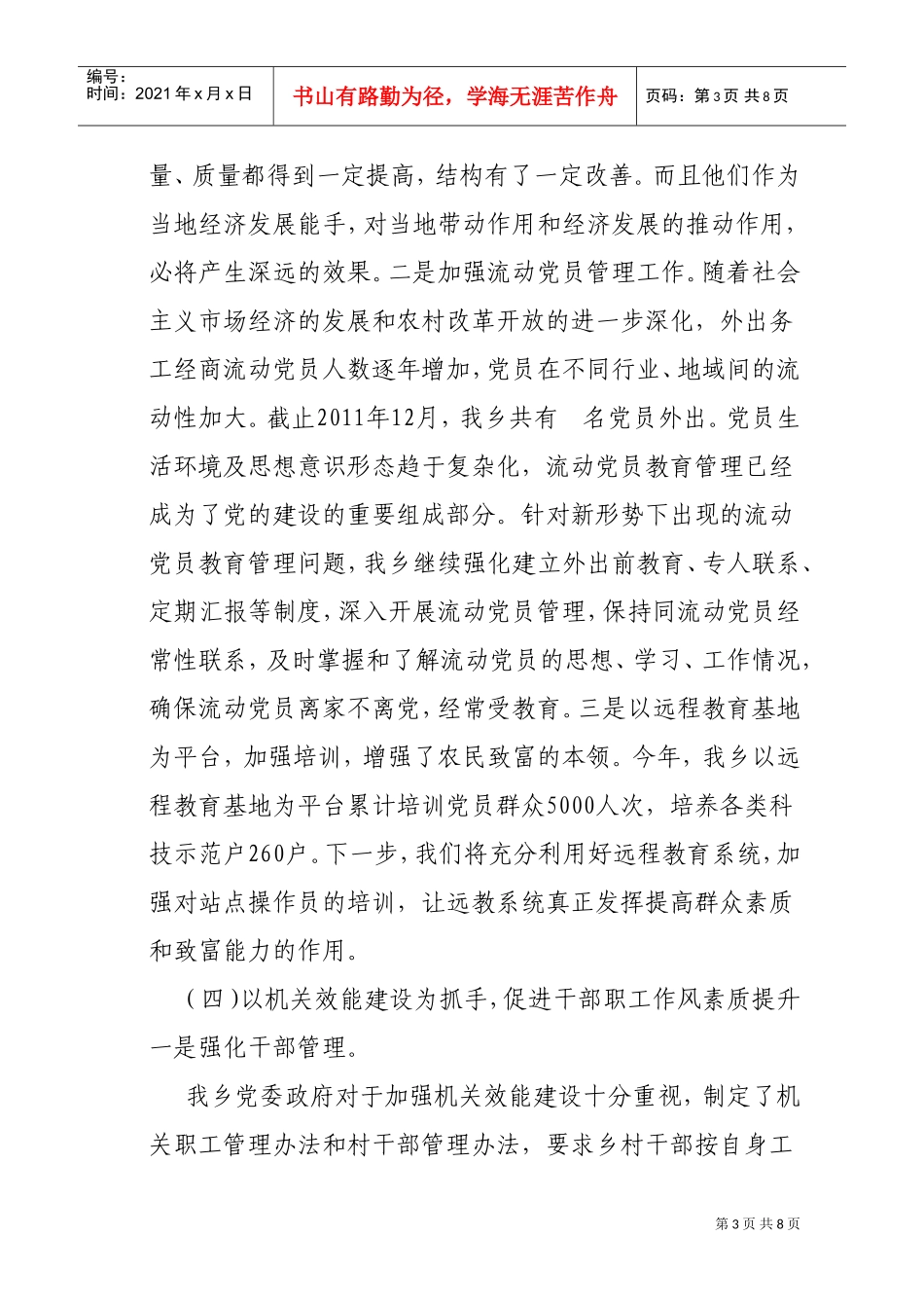 某某乡年度党建工作总结与党建工作计划_第3页