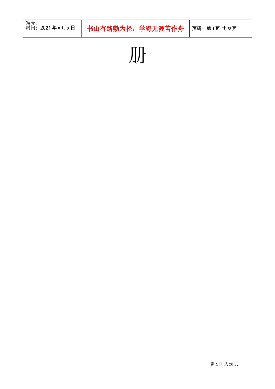 某某私营企业员工手册管理_第2页