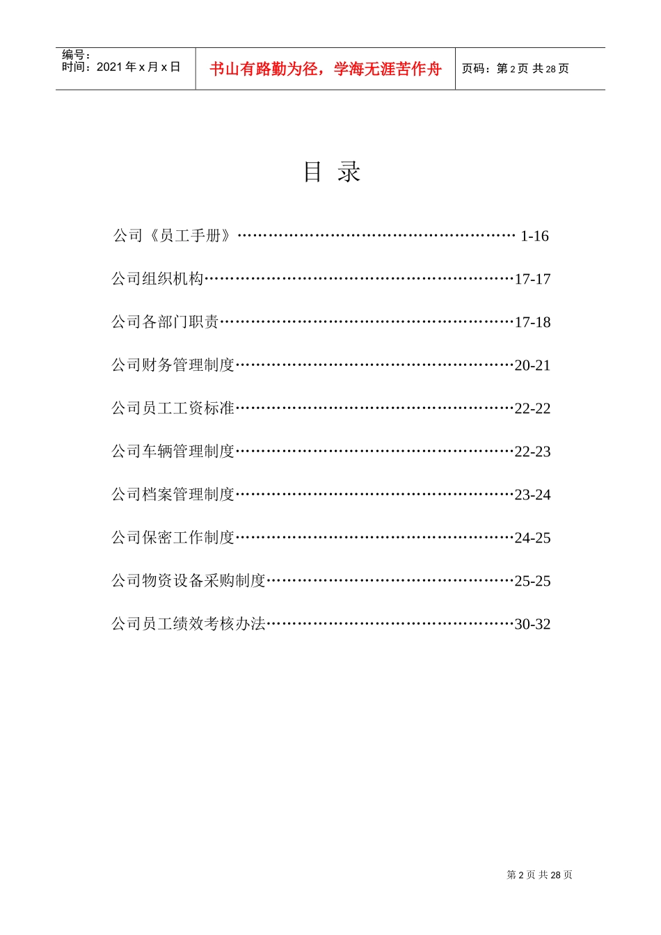 某某私营企业员工手册管理_第3页