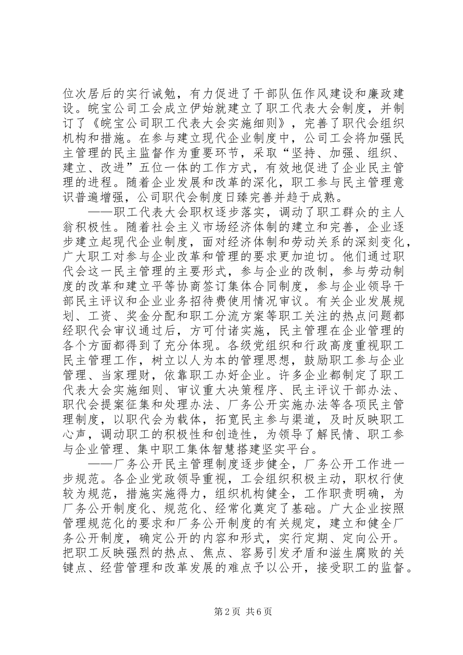 区经贸委工会工作总结_第2页