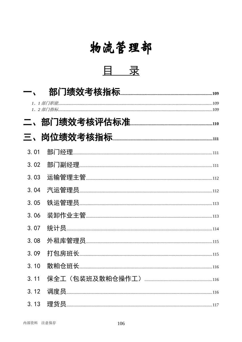 某某粮食工业有限公司物流管理部绩效管理操作手册_第1页