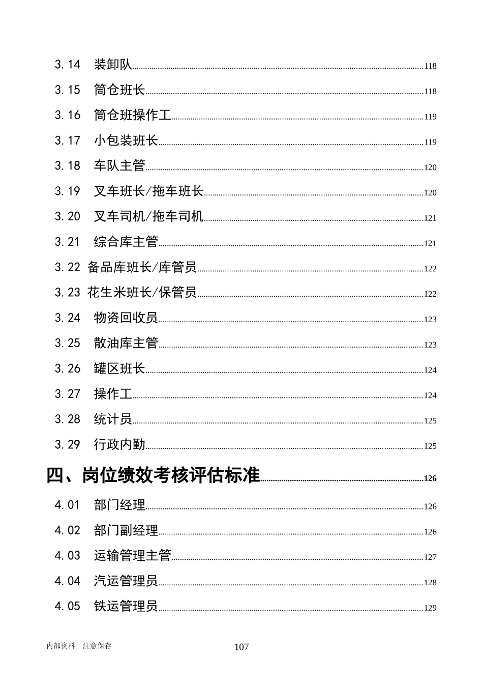 某某粮食工业有限公司物流管理部绩效管理操作手册_第2页