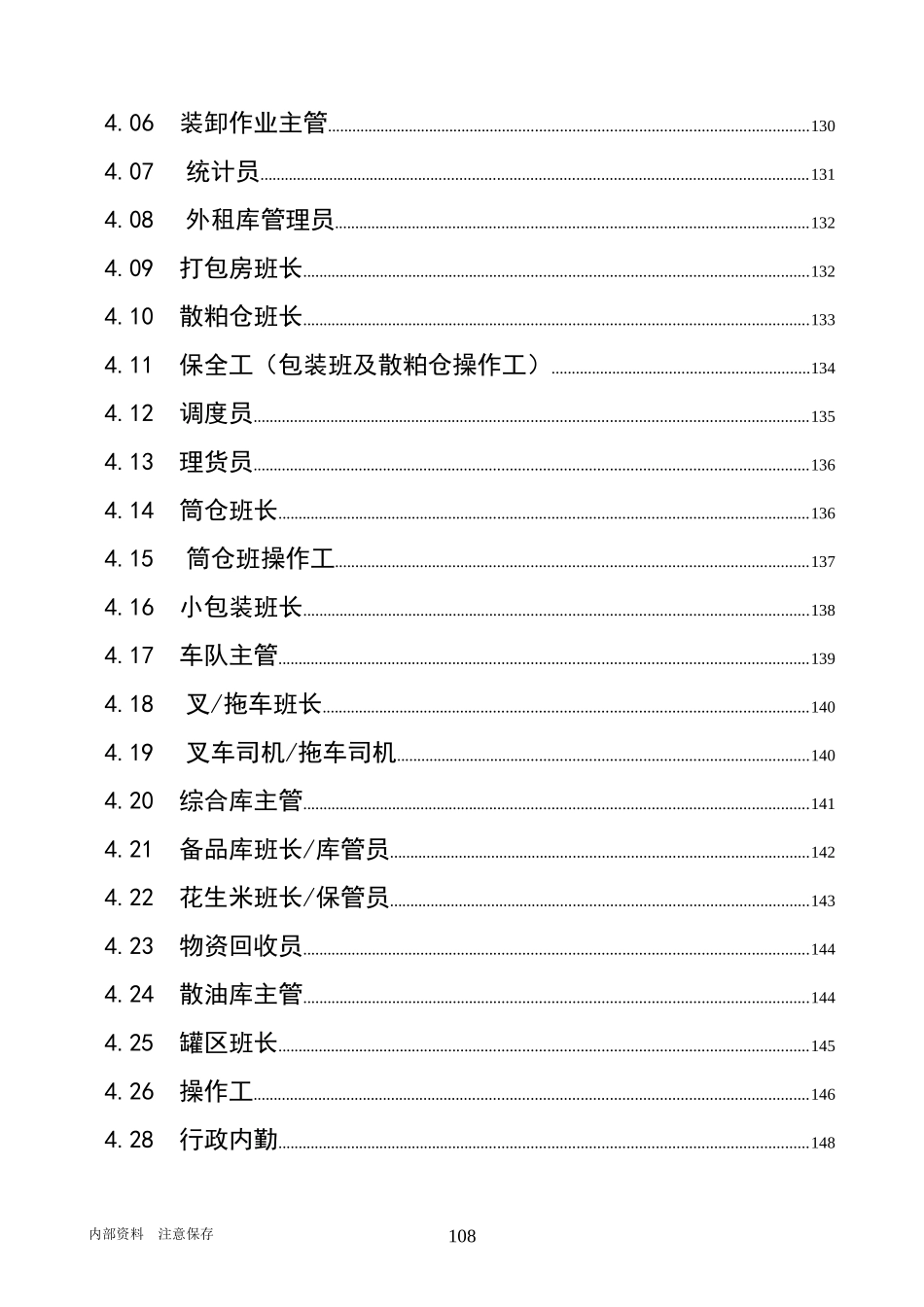 某某粮食工业有限公司物流管理部绩效管理操作手册_第3页