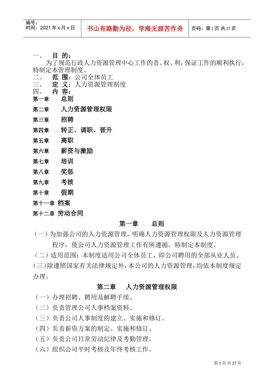 某某公司人力资源管理程序课件_第1页