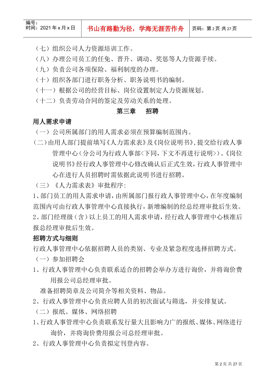 某某公司人力资源管理程序课件_第2页