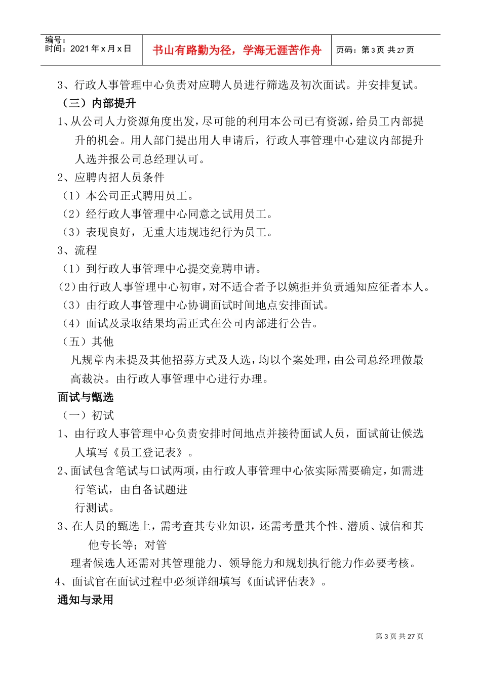 某某公司人力资源管理程序课件_第3页