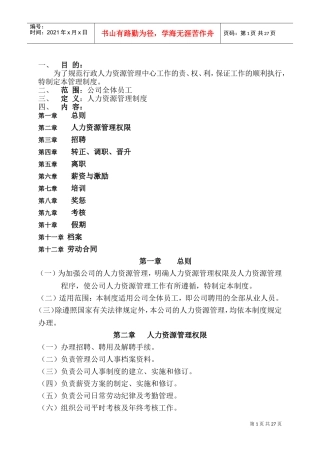 某某公司人力资源管理程序课件