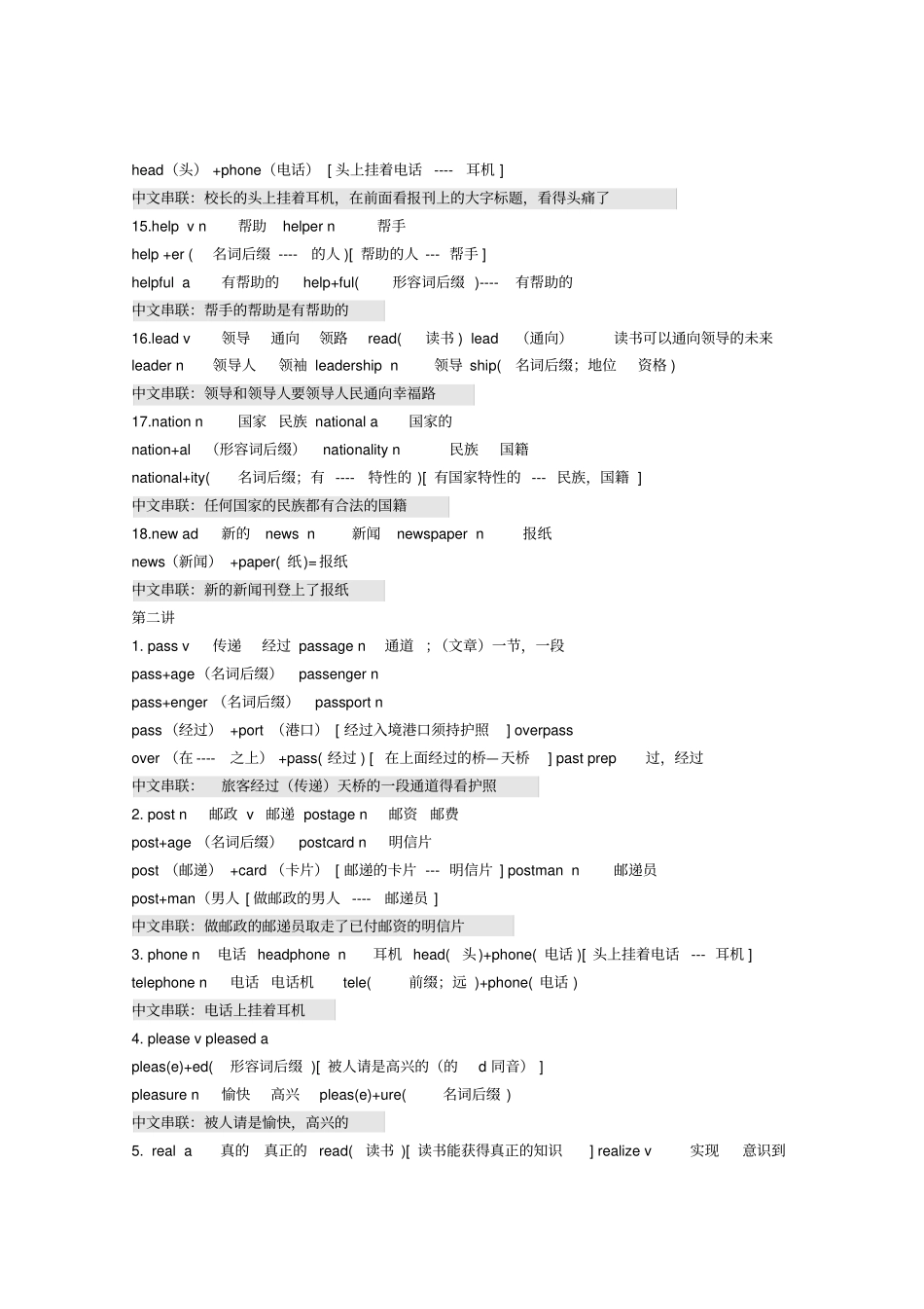 初中英语词汇词根联想记忆法文本_第3页