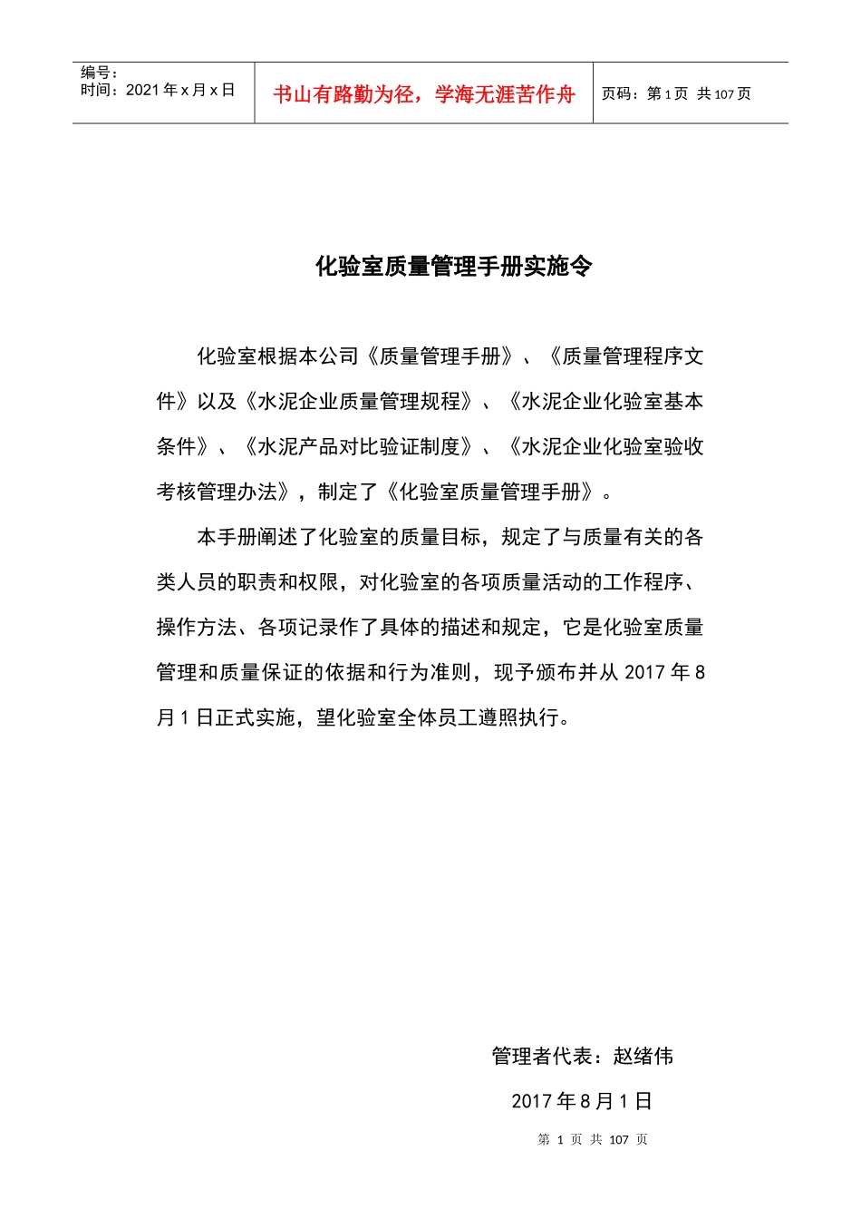 某水泥厂化验室质量管理手册_第3页