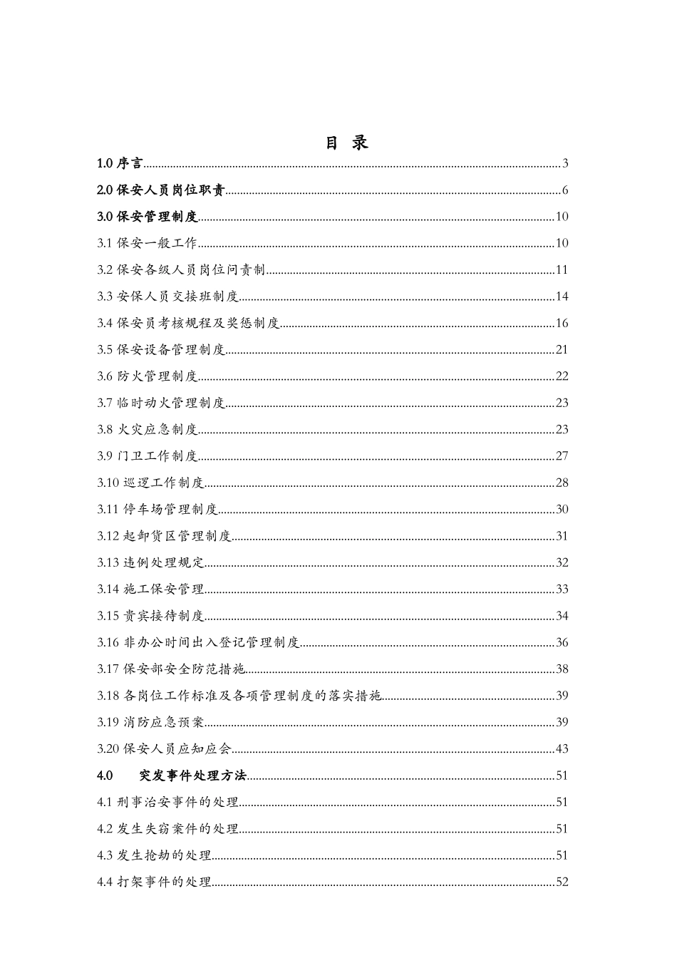 某某物业公司保安工作人员手册_第2页