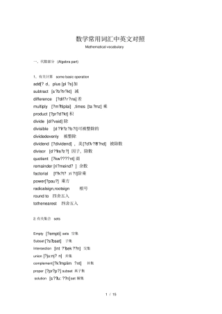 数学常用词汇中英文对照——数学词汇整理