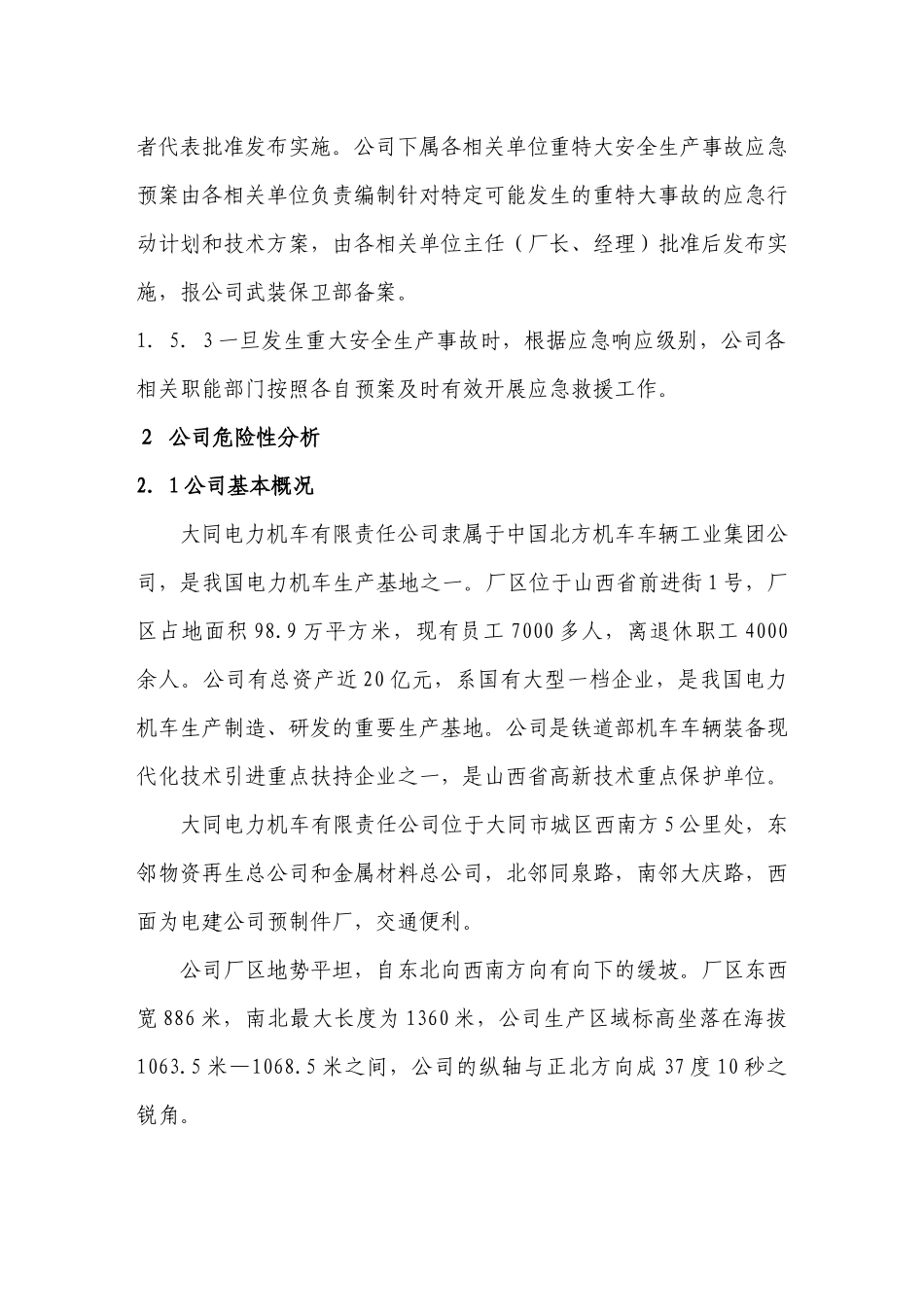 某机车公司重特大安全生产事故应急预案_第3页