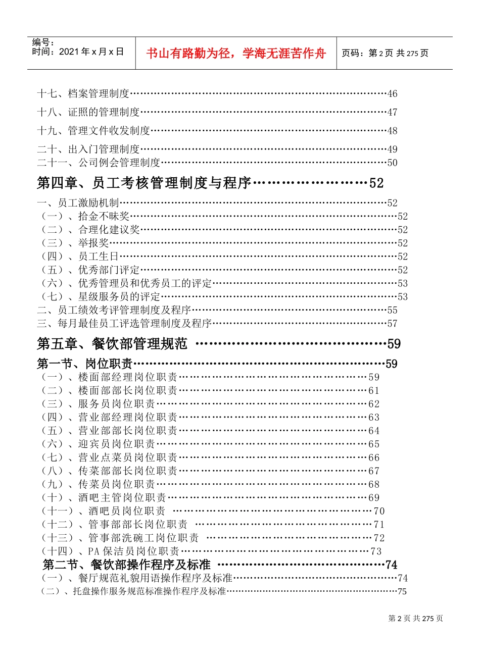 某某知名酒店人力资源部员工管理手册_第2页
