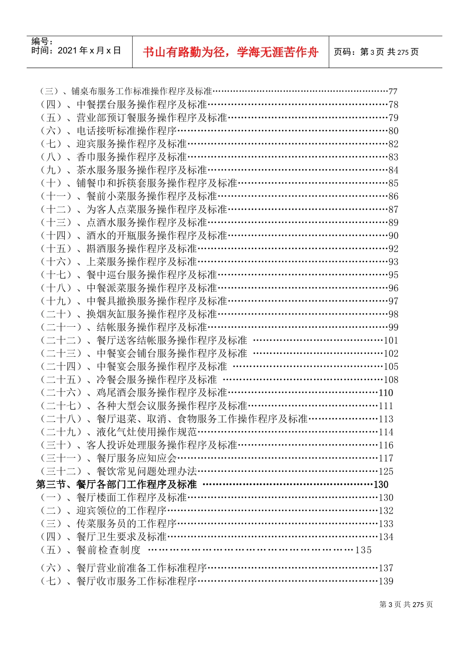 某某知名酒店人力资源部员工管理手册_第3页