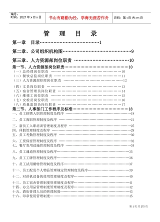 某某知名酒店人力资源部员工管理手册