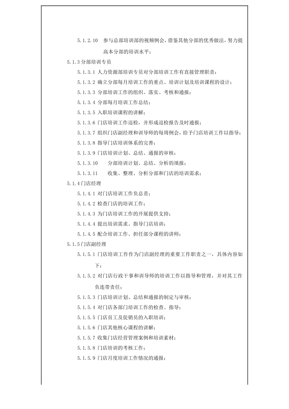 某某电器公司月度培训管理办法_第3页