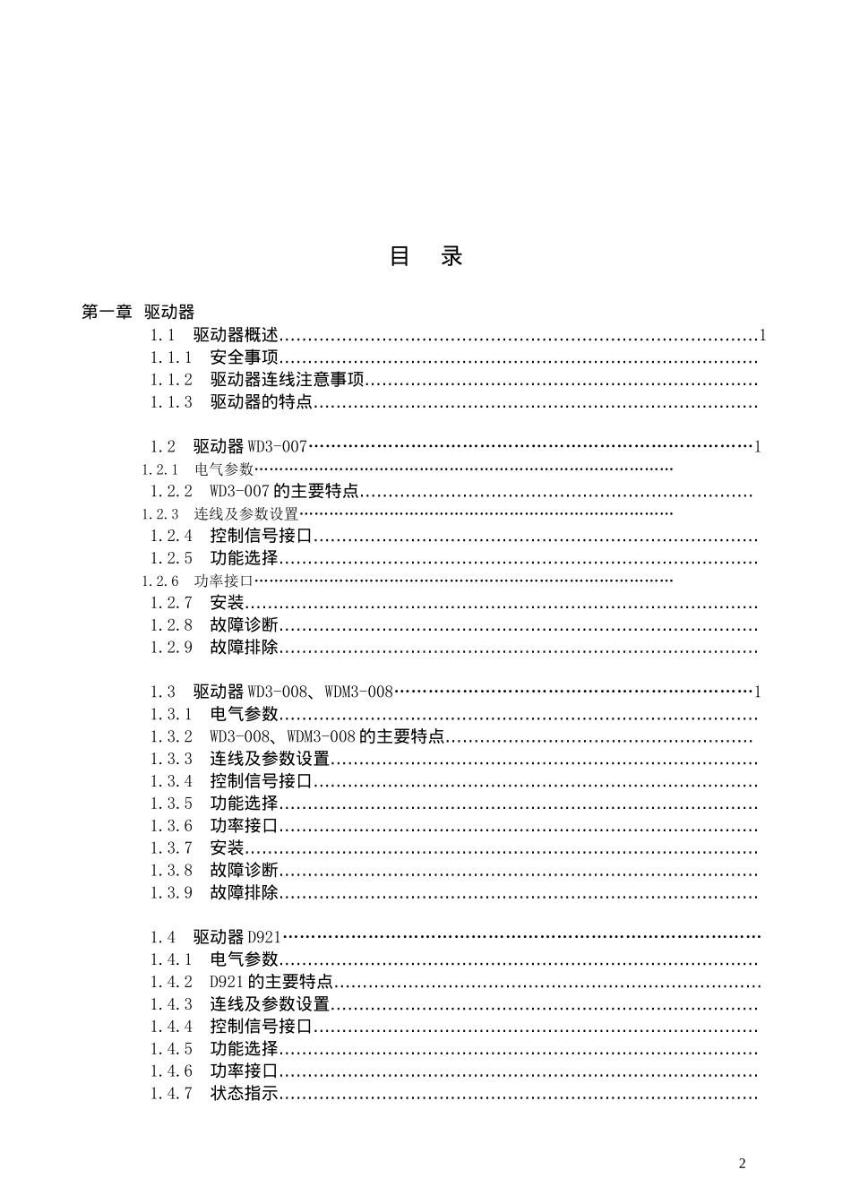 某步进电机产品说明书_第2页