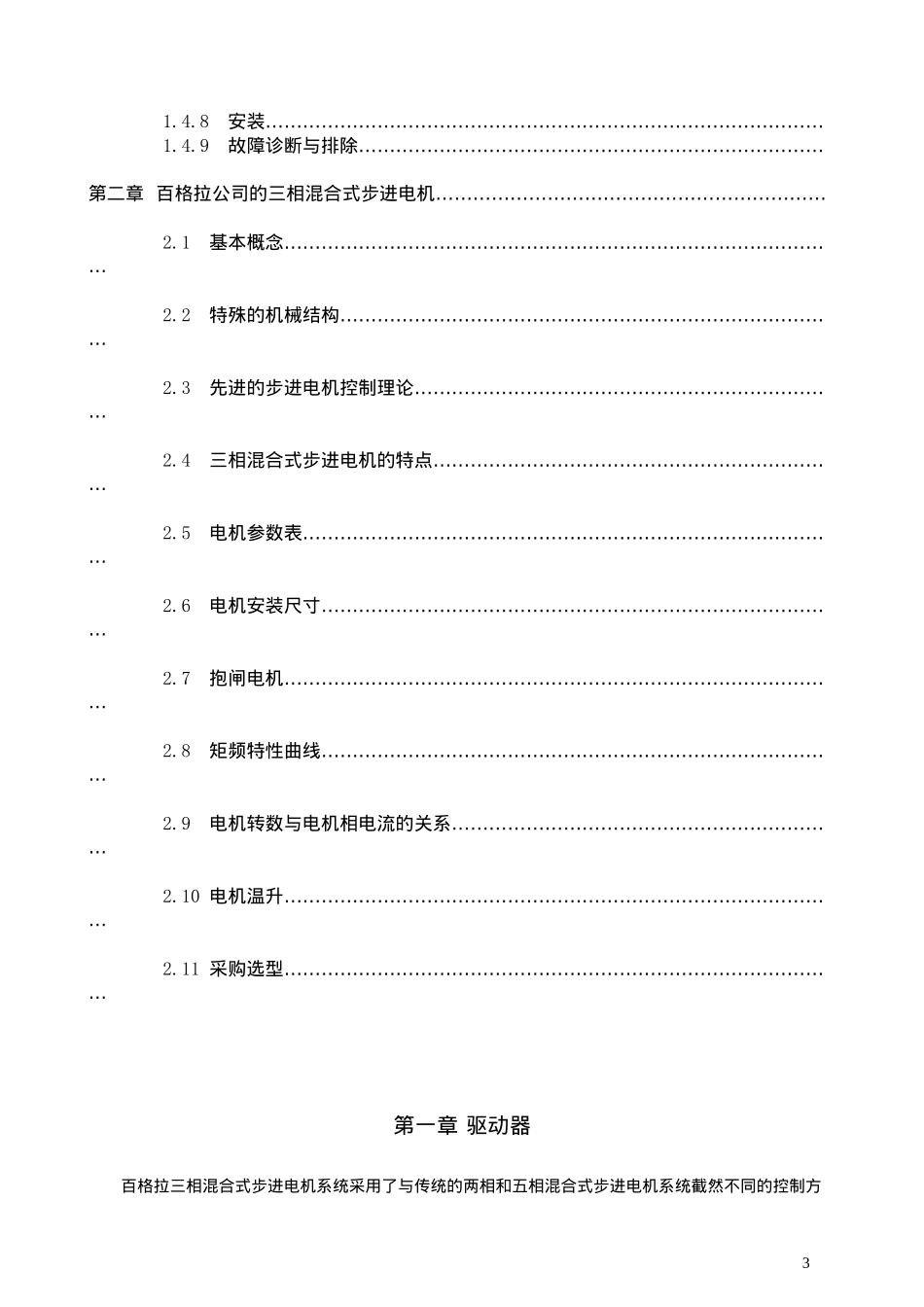 某步进电机产品说明书_第3页