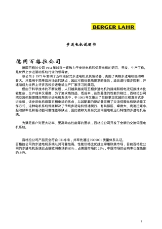 某步进电机产品说明书