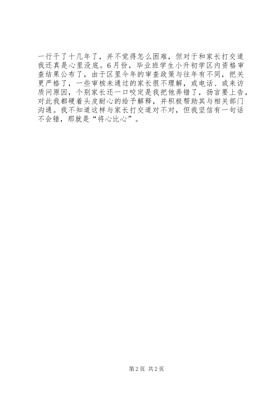 中学教师终述职报告_第2页