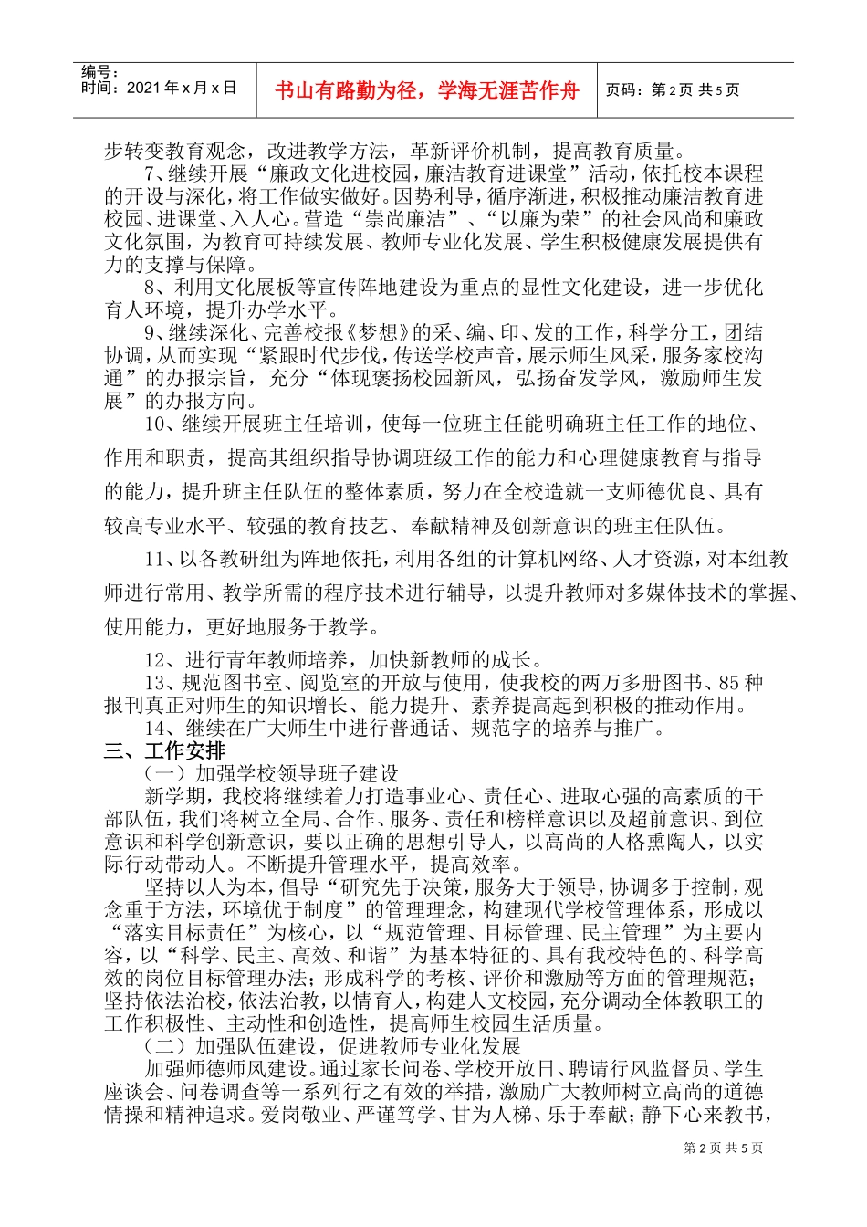 某某小学年度工作计划_第2页