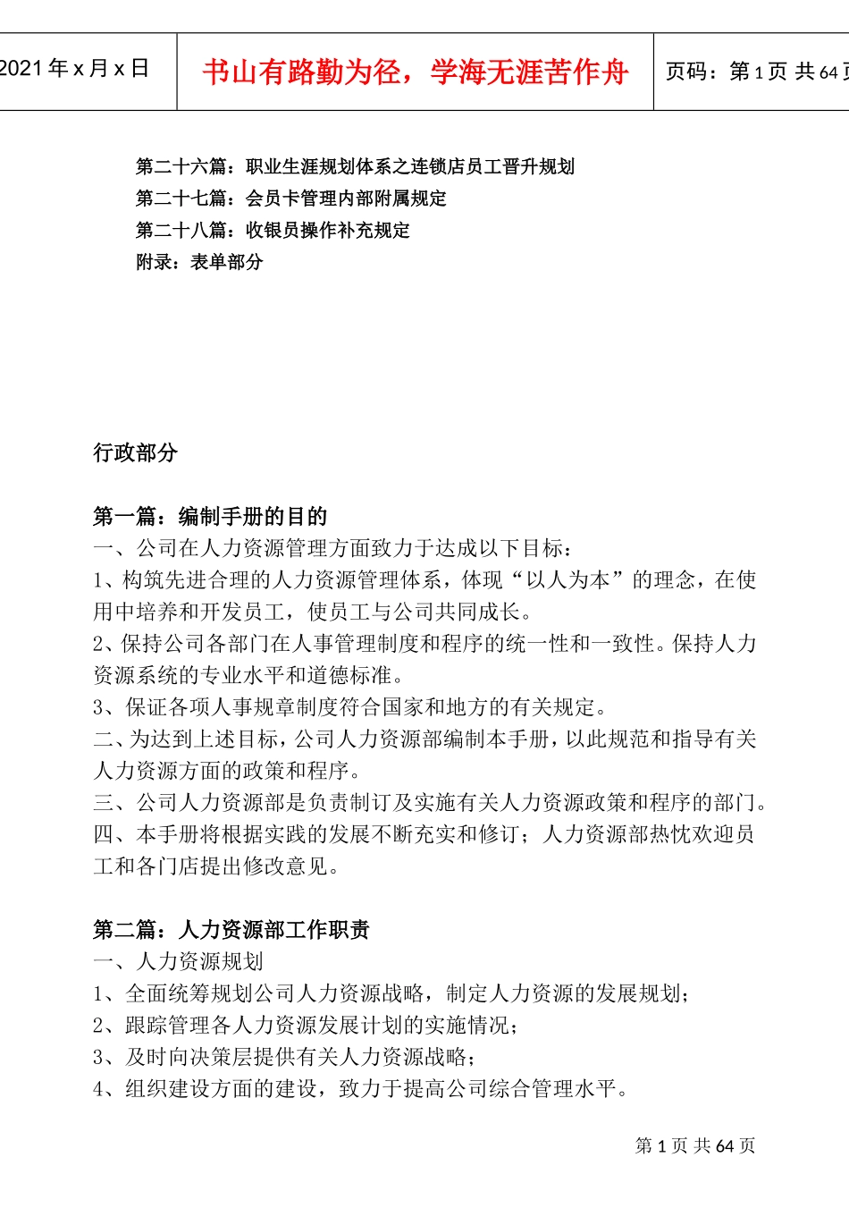 某某药业有限公司人事管理制度汇编_第3页