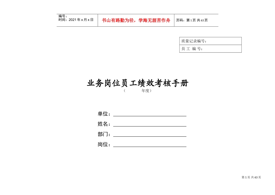 某某公司业务岗位员工绩效考核手册_第1页
