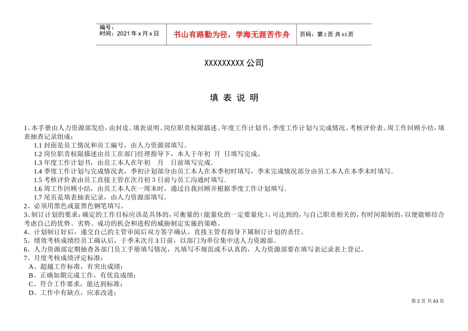 某某公司业务岗位员工绩效考核手册_第2页