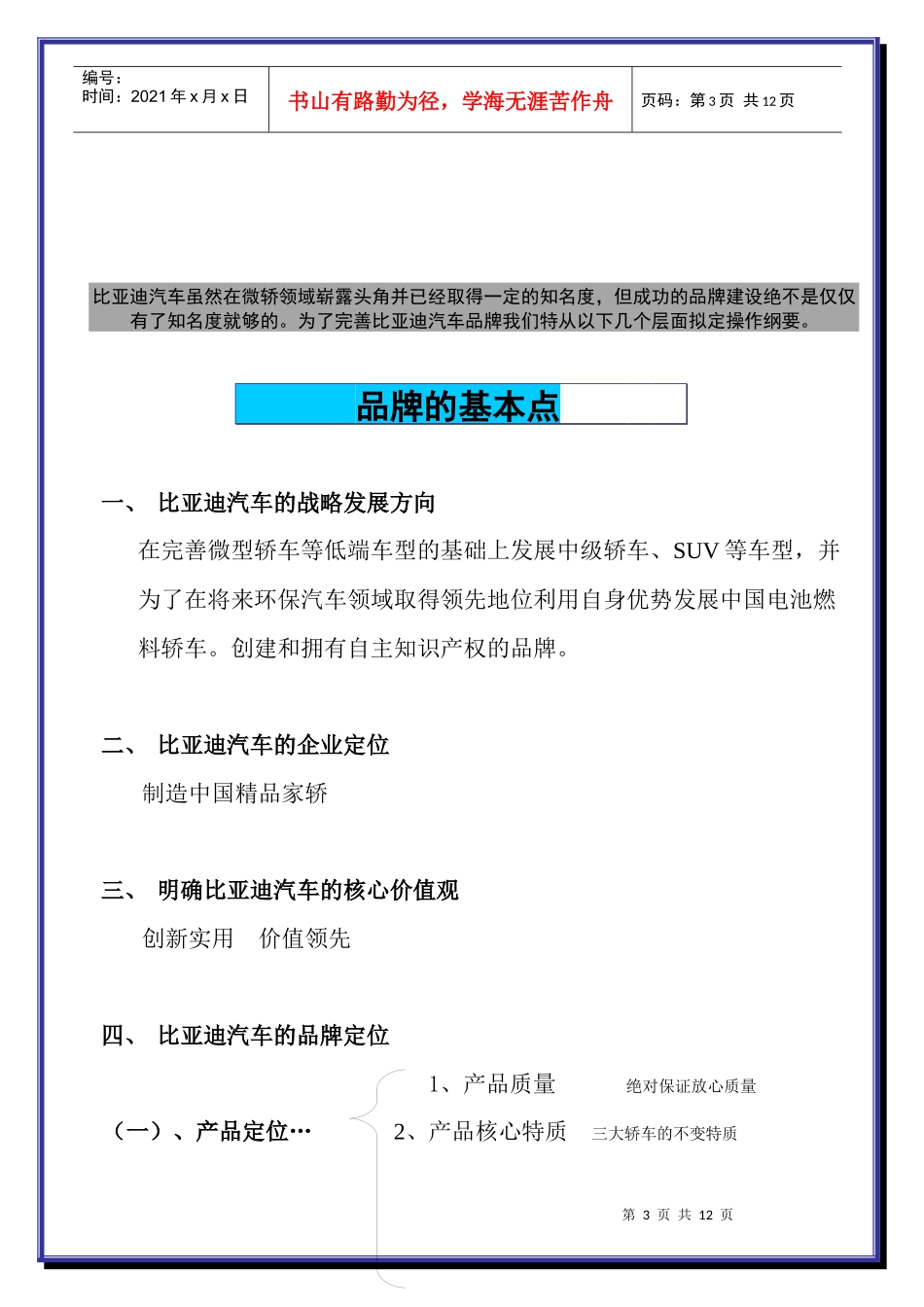 某汽车品牌策划操作纲要_第3页