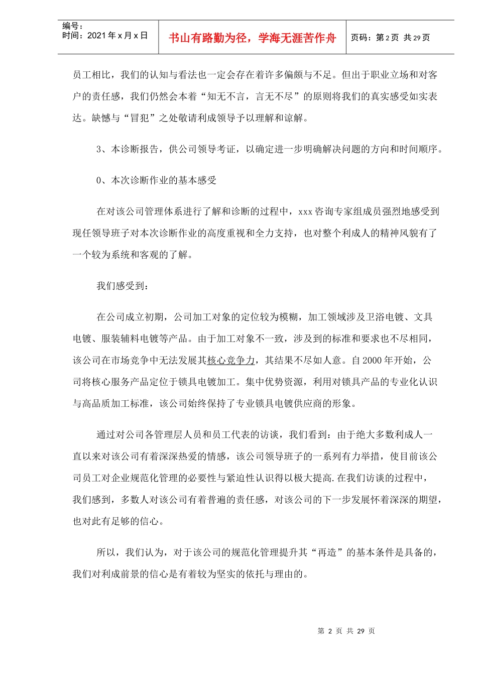 某民企业内部管理体系诊断报告_第2页