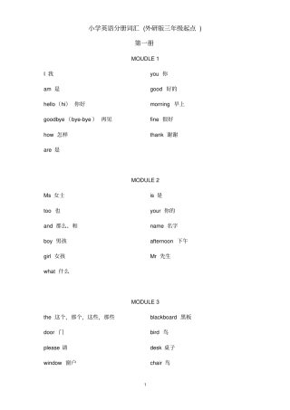 外研版(三年级起)小学英语单词总表
