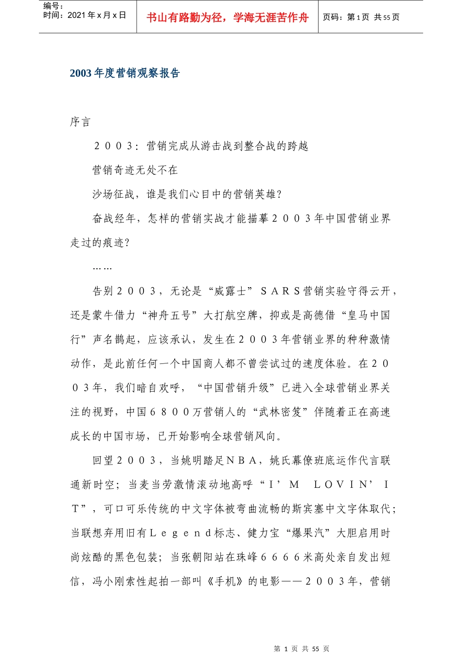 某某年度营销观察报告_第1页