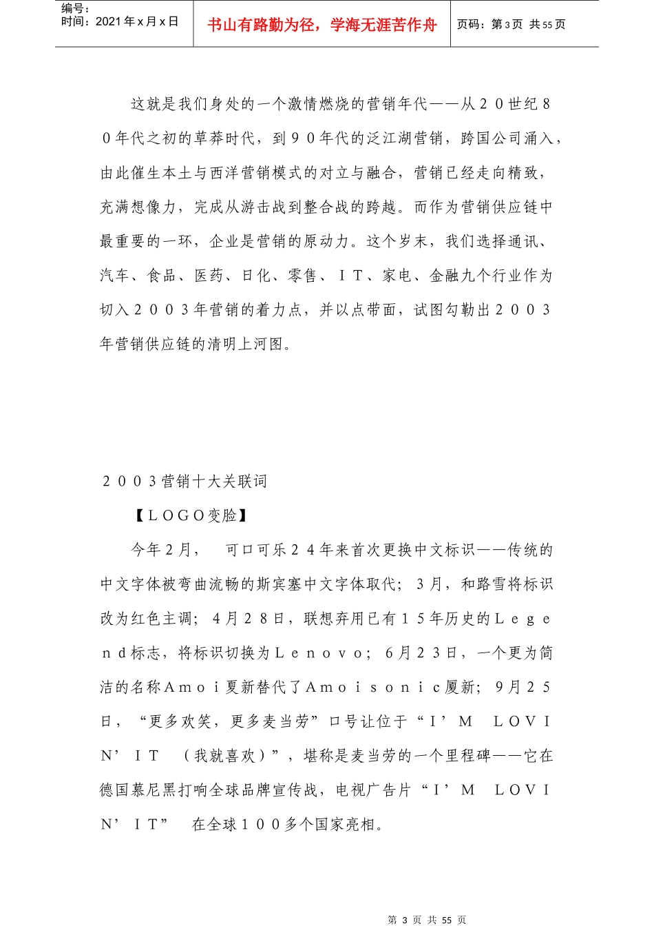 某某年度营销观察报告_第3页