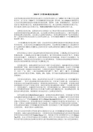 某某年《中国500最具价值品牌》