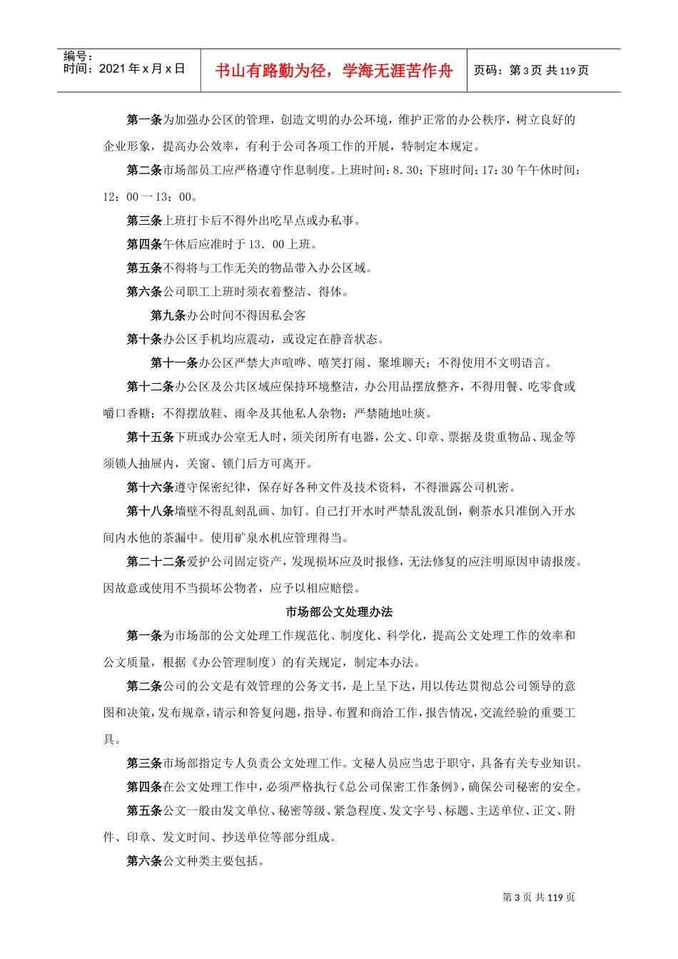 某某公司市场部工作手册_第3页