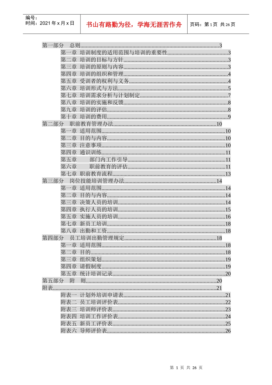 某木业有限公司培训管理制度_第1页