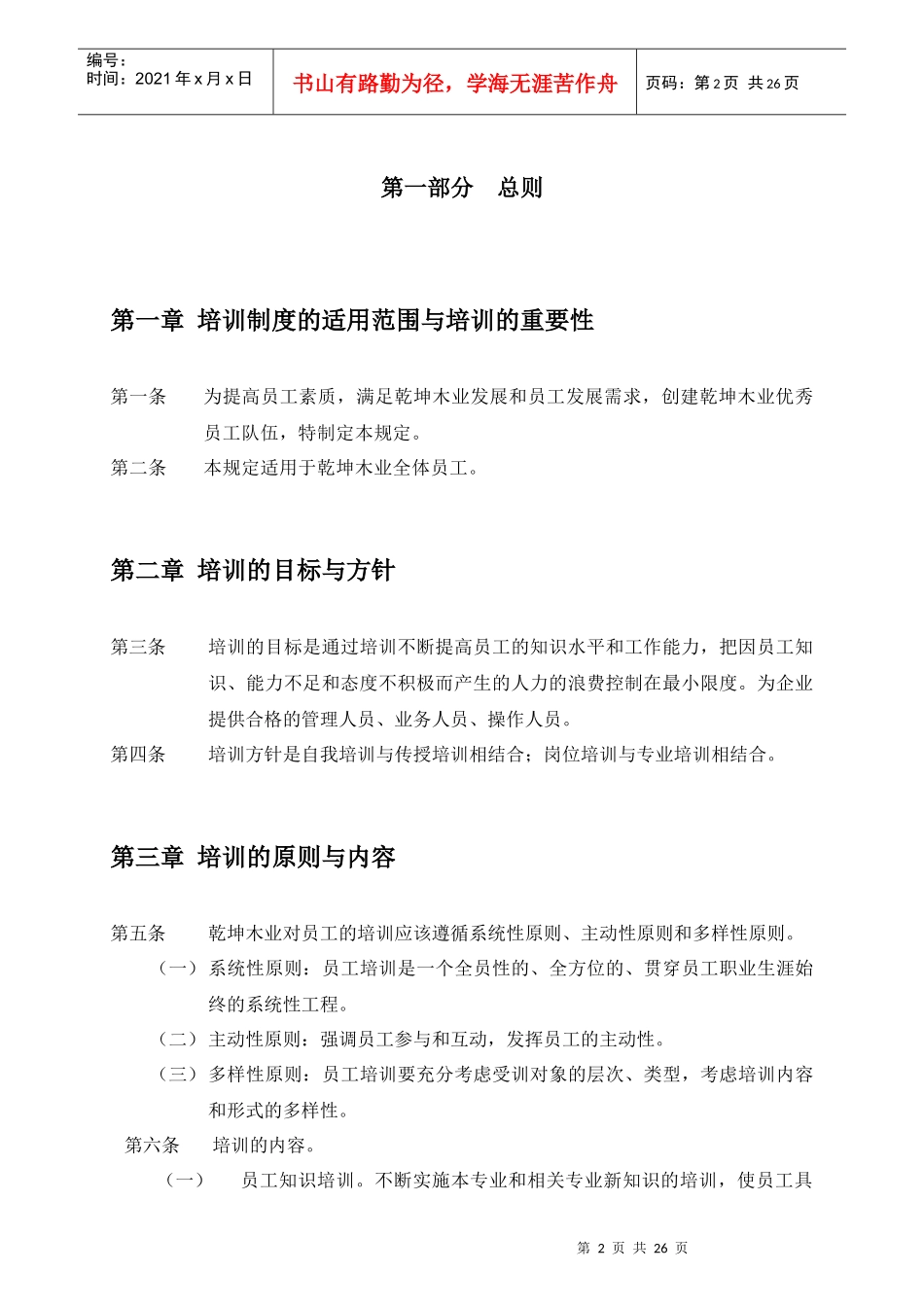 某木业有限公司培训管理制度_第2页