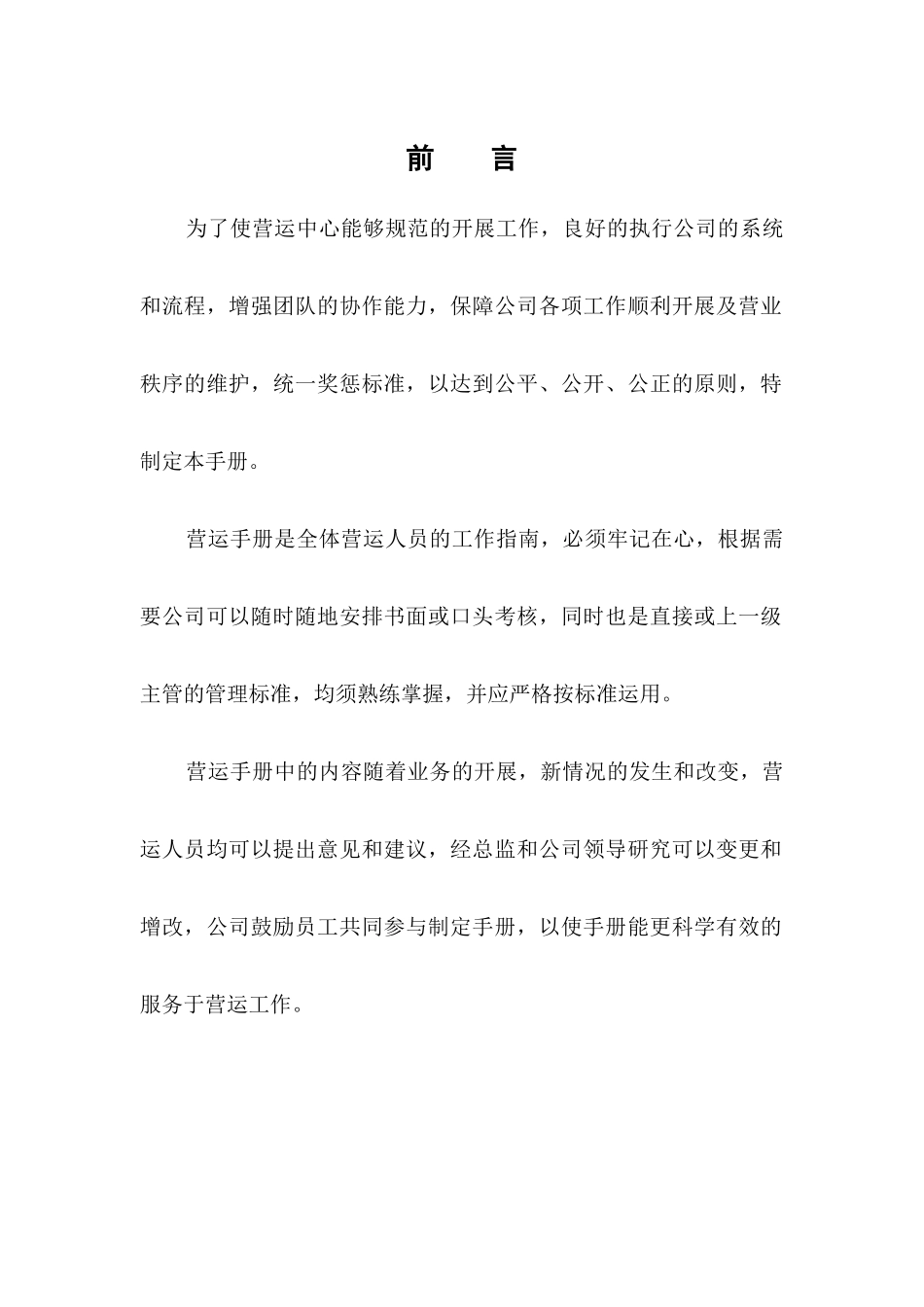 某某年企业营运手册_第1页