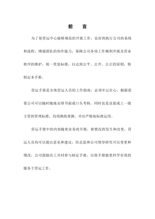 某某年企业营运手册