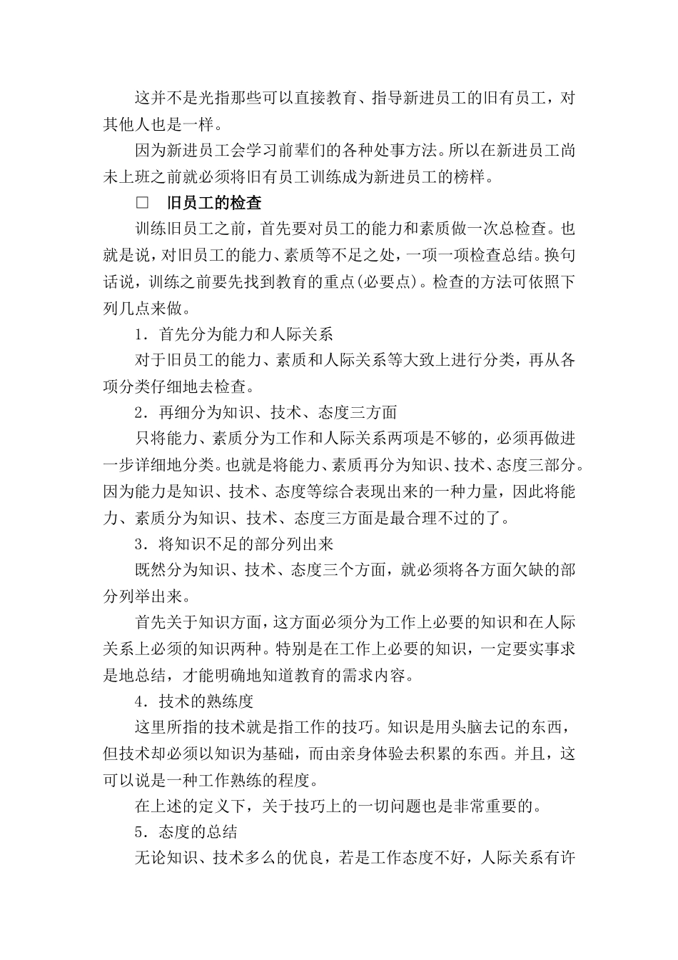 某某酒店人事培训管理制度_第2页