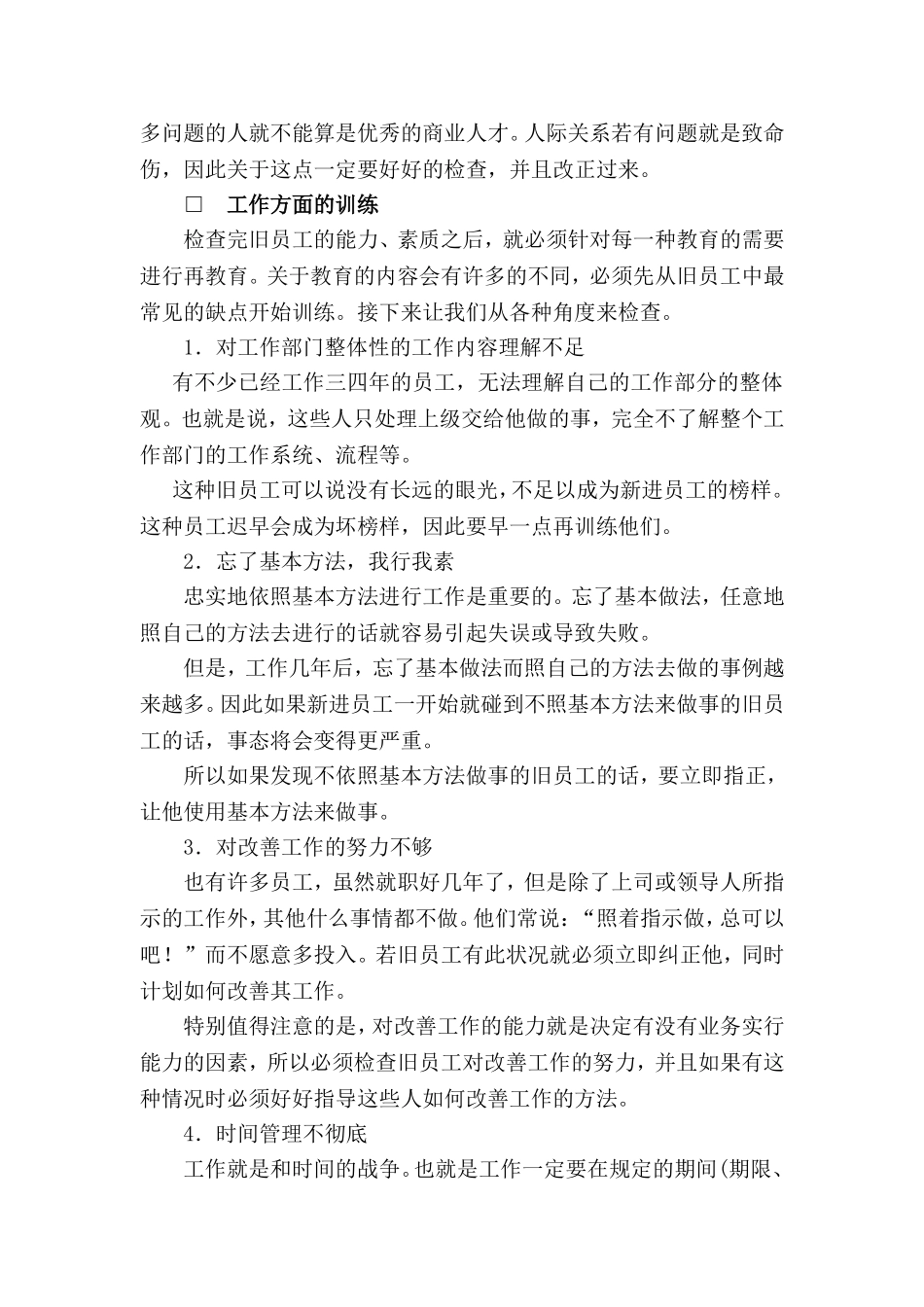 某某酒店人事培训管理制度_第3页