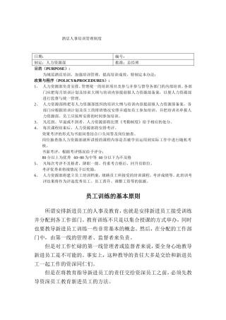 某某酒店人事培训管理制度