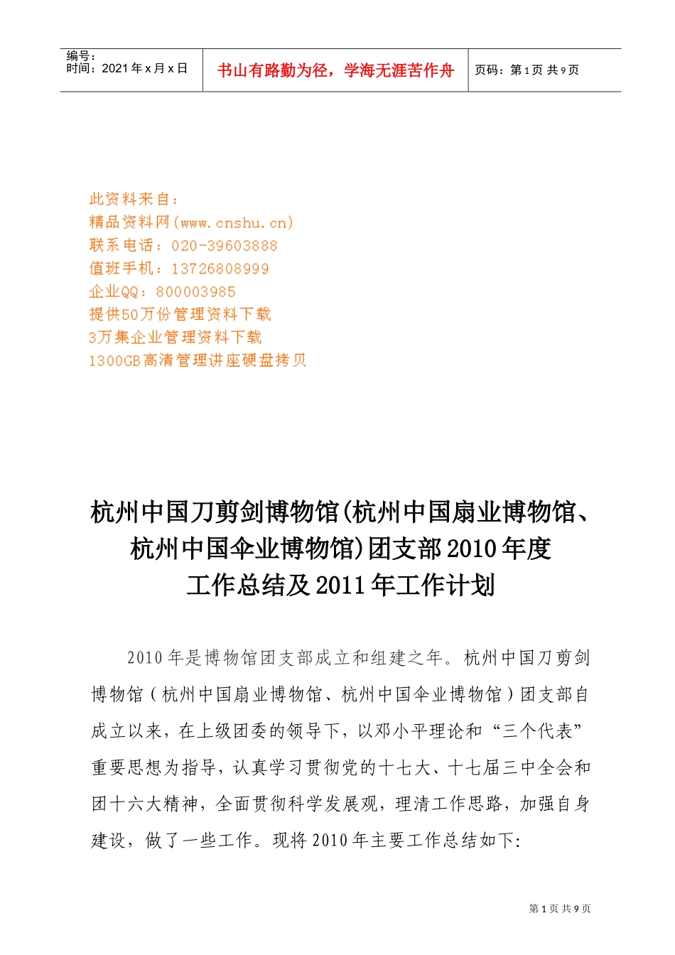 某某博物馆团支部年度工作总结与工作计划_第1页
