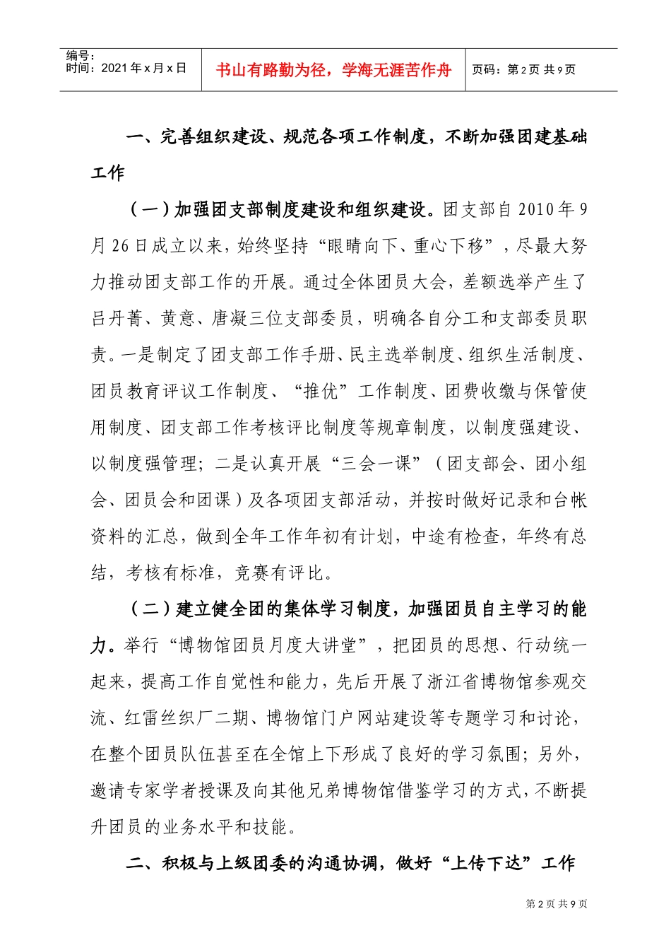 某某博物馆团支部年度工作总结与工作计划_第2页