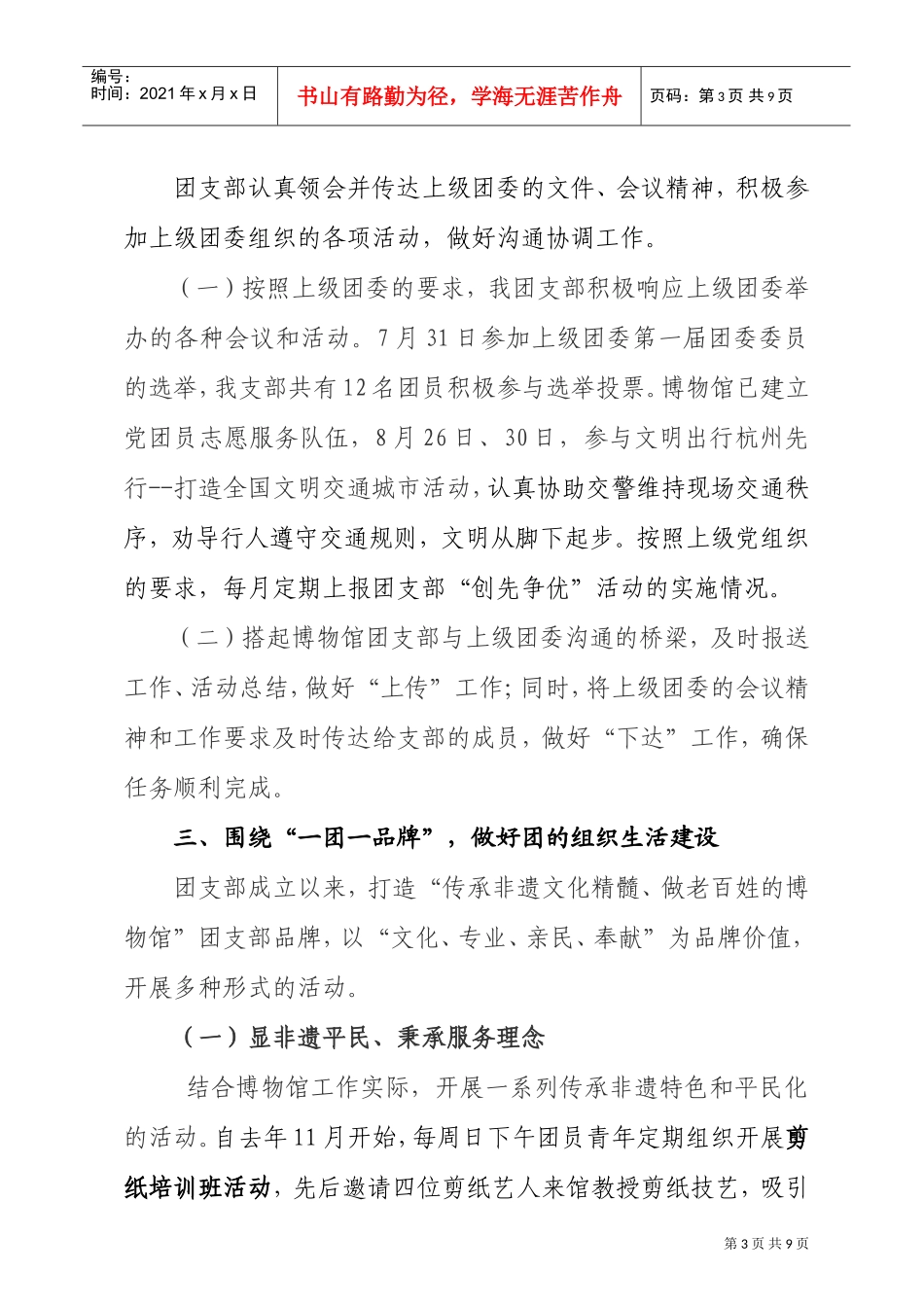 某某博物馆团支部年度工作总结与工作计划_第3页