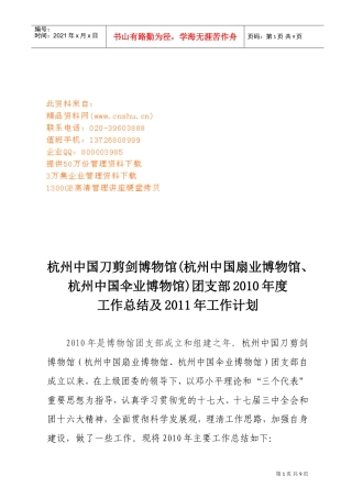 某某博物馆团支部年度工作总结与工作计划