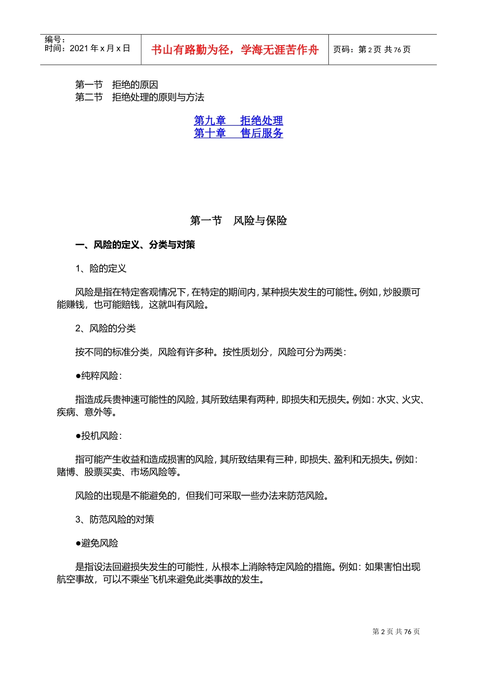 某某公司人寿新人培训管理手册_第2页