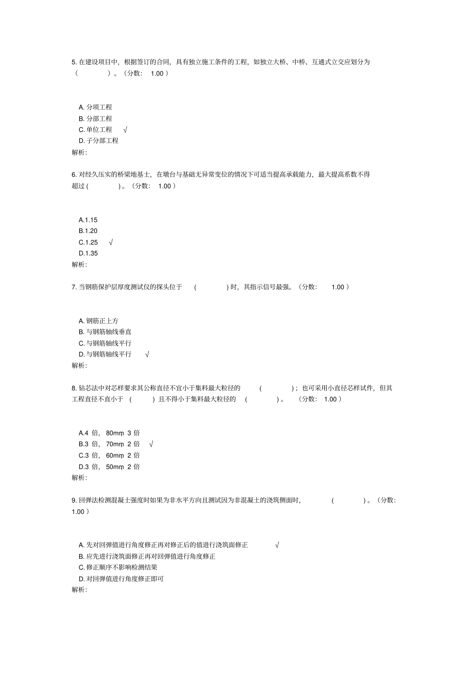 2017年试验检测工程师考试桥梁隧道工程真题_第2页